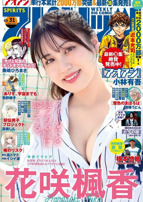    [Weekly Big Comic Spirits] 2024 No.31 花咲楓香精选写真，海边泳装比基尼诱惑，清纯甜美与性感身材完美结合第1张图片
