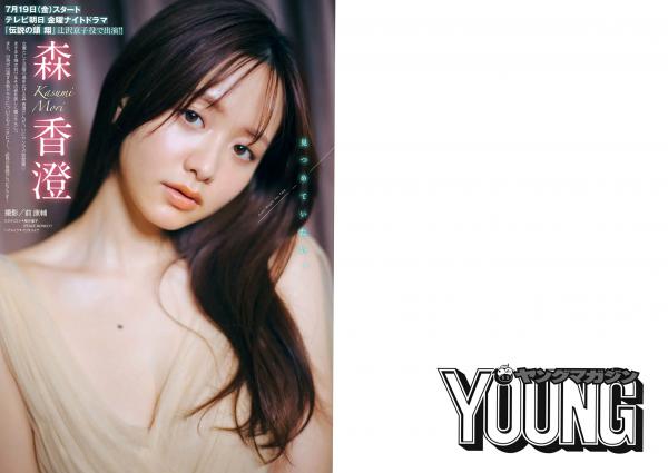    [Young Magazine] 2024 No.32 森香澄、齐藤あやめ、藤本ばんび，清新治愈与户外比基尼高画质美图写真第2张图片