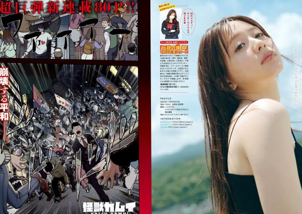    [Young Magazine] 2024 No.32 森香澄、齐藤あやめ、藤本ばんび，清新治愈与户外比基尼高画质美图写真第6张图片