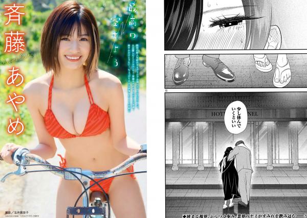    [Young Magazine] 2024 No.32 森香澄、齐藤あやめ、藤本ばんび，清新治愈与户外比基尼高画质美图写真第7张图片