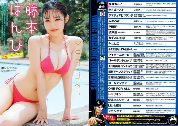    [Young Magazine] 2024 No.32 森香澄、齐藤あやめ、藤本ばんび，清新治愈与户外比基尼高画质美图写真第10张图片