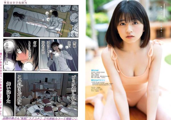    [Young Gangan] 2024年第14期 佐々木ほのか 矢野ななか 日本清纯美少女泳装写真 治愈系元气女神特辑第8张图片