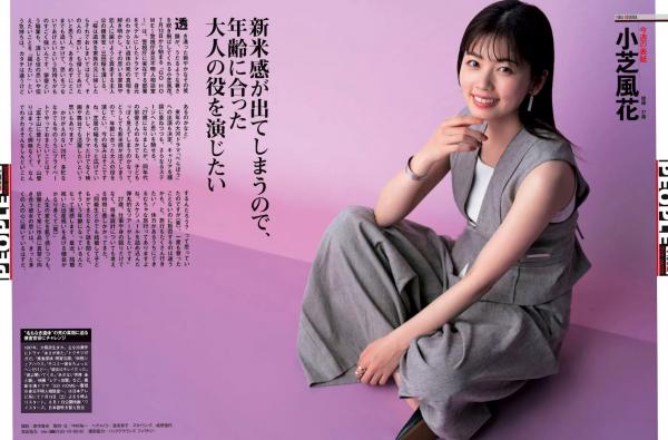   [Weekly SPA! ] 2024.07.09 期刊精选：小芝风花、ちとせよしの等众女神写真，涵盖比基尼、私房内衣与和服风情，性感御姐与清纯少女风格碰撞，极致美感视觉写真集。第3张图片