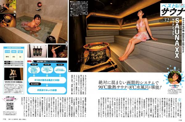    [Weekly SPA! ] 2024.07.09 期刊精选：小芝风花、ちとせよしの等众女神写真，涵盖比基尼、私房内衣与和服风情，性感御姐与清纯少女风格碰撞，极致美感视觉写真集。第41张图片