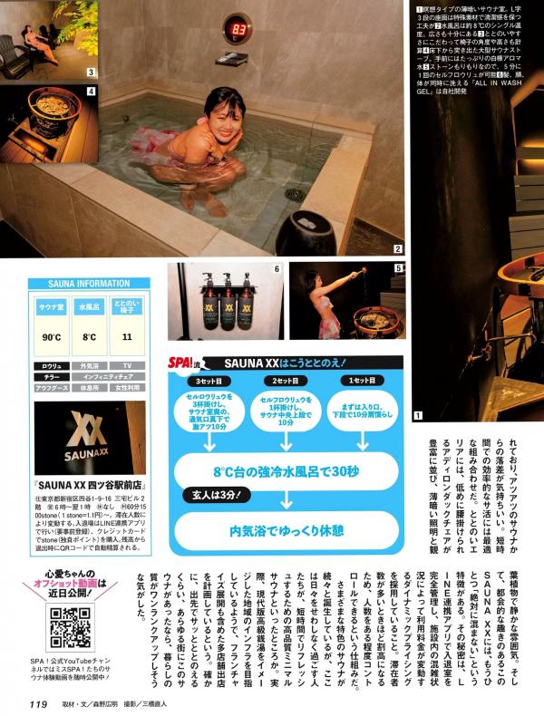    [Weekly SPA! ] 2024.07.09 期刊精选：小芝风花、ちとせよしの等众女神写真，涵盖比基尼、私房内衣与和服风情，性感御姐与清纯少女风格碰撞，极致美感视觉写真集。第42张图片