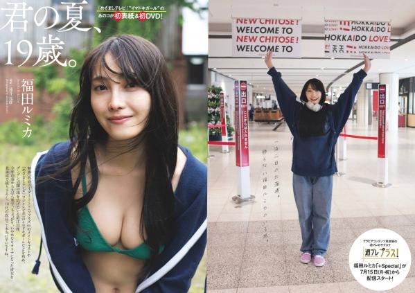    [Weekly Playboy] 2024 No.30-31福田ルミカ等日系女神群像，清纯与性感碰撞的视觉盛宴第2张图片