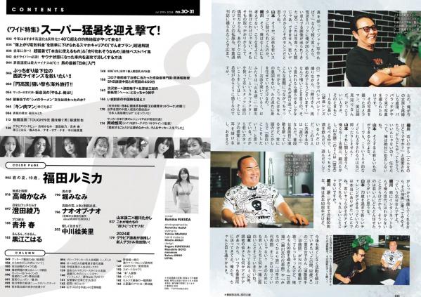    [Weekly Playboy] 2024 No.30-31福田ルミカ等日系女神群像，清纯与性感碰撞的视觉盛宴第16张图片