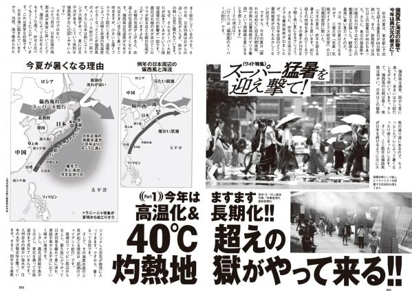    [Weekly Playboy] 2024 No.30-31福田ルミカ等日系女神群像，清纯与性感碰撞的视觉盛宴第17张图片