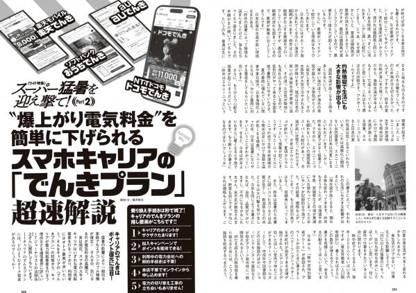    [Weekly Playboy] 2024 No.30-31福田ルミカ等日系女神群像，清纯与性感碰撞的视觉盛宴第18张图片