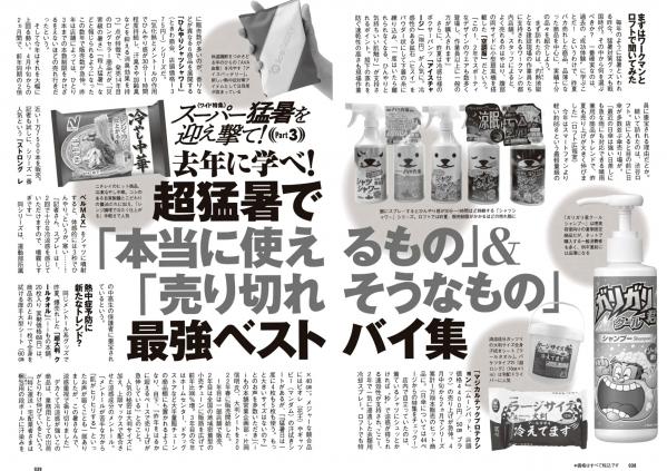    [Weekly Playboy] 2024 No.30-31福田ルミカ等日系女神群像，清纯与性感碰撞的视觉盛宴第20张图片