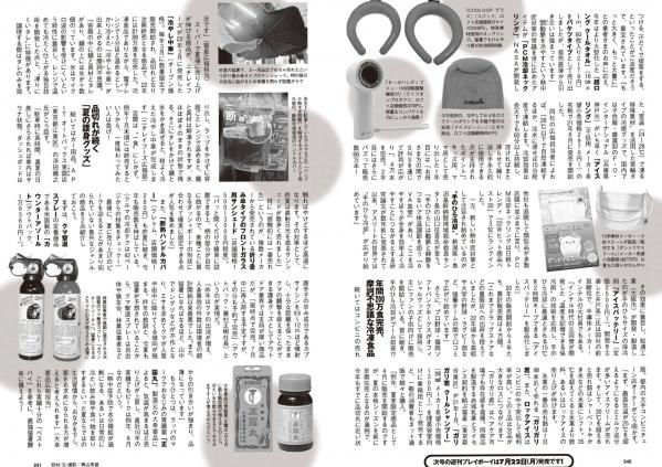    [Weekly Playboy] 2024 No.30-31福田ルミカ等日系女神群像，清纯与性感碰撞的视觉盛宴第21张图片