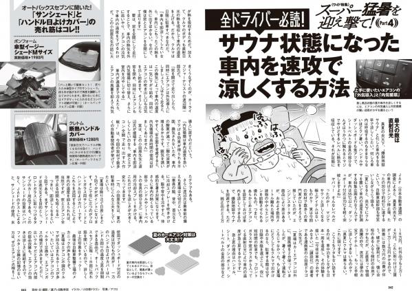    [Weekly Playboy] 2024 No.30-31福田ルミカ等日系女神群像，清纯与性感碰撞的视觉盛宴第22张图片