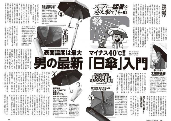    [Weekly Playboy] 2024 No.30-31福田ルミカ等日系女神群像，清纯与性感碰撞的视觉盛宴第23张图片
