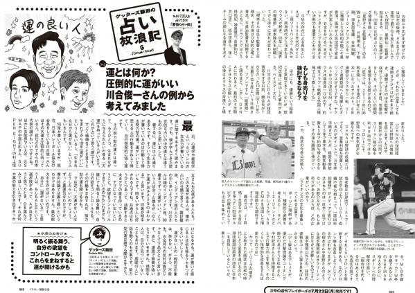    [Weekly Playboy] 2024 No.30-31福田ルミカ等日系女神群像，清纯与性感碰撞的视觉盛宴第25张图片