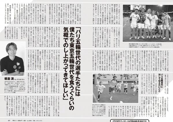    [Weekly Playboy] 2024 No.30-31福田ルミカ等日系女神群像，清纯与性感碰撞的视觉盛宴第29张图片