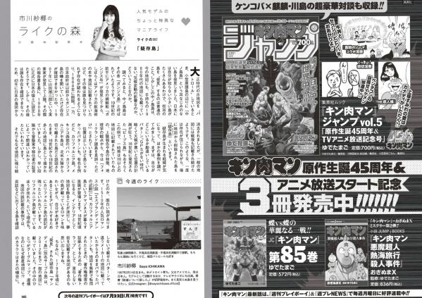    [Weekly Playboy] 2024 No.30-31福田ルミカ等日系女神群像，清纯与性感碰撞的视觉盛宴第43张图片