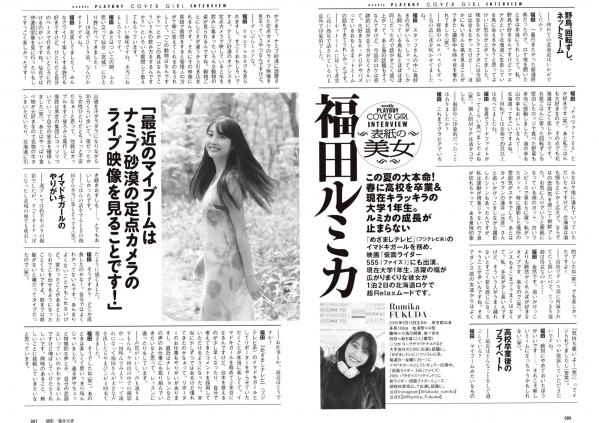    [Weekly Playboy] 2024 No.30-31福田ルミカ等日系女神群像，清纯与性感碰撞的视觉盛宴第44张图片