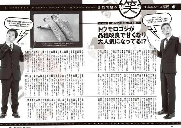    [Weekly Playboy] 2024 No.30-31福田ルミカ等日系女神群像，清纯与性感碰撞的视觉盛宴第45张图片