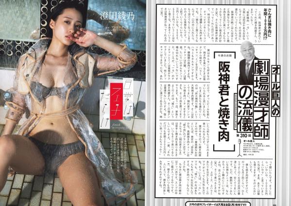    [Weekly Playboy] 2024 No.30-31福田ルミカ等日系女神群像，清纯与性感碰撞的视觉盛宴第49张图片