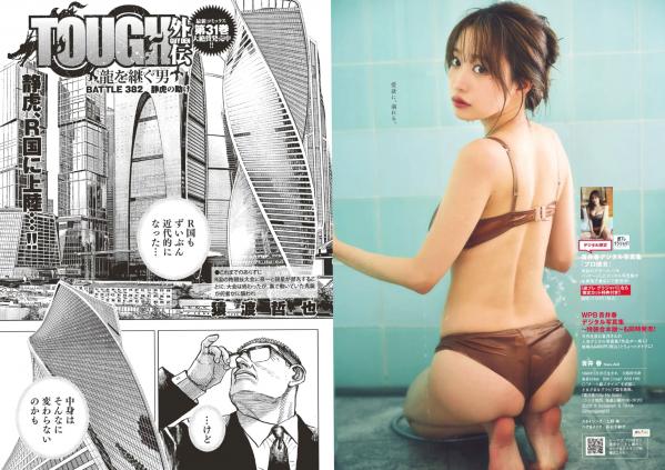    [Weekly Playboy] 2024 No.30-31福田ルミカ等日系女神群像，清纯与性感碰撞的视觉盛宴第57张图片