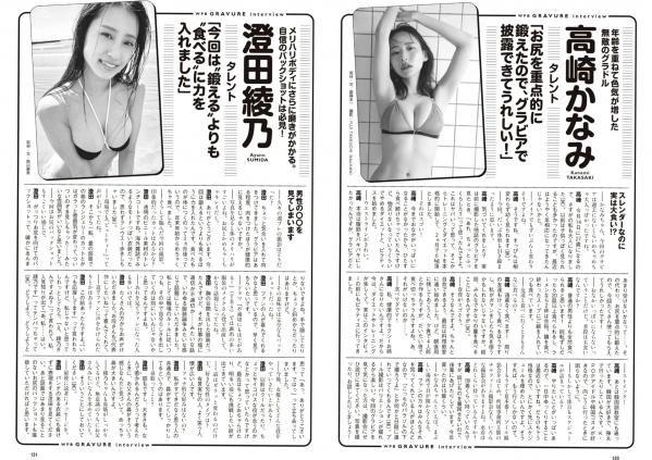    [Weekly Playboy] 2024 No.30-31福田ルミカ等日系女神群像，清纯与性感碰撞的视觉盛宴第66张图片