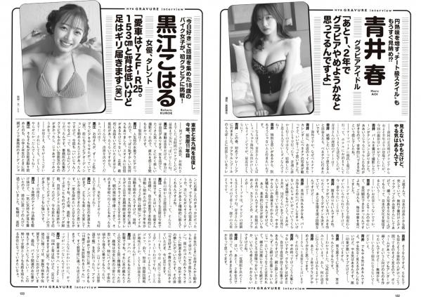    [Weekly Playboy] 2024 No.30-31福田ルミカ等日系女神群像，清纯与性感碰撞的视觉盛宴第67张图片