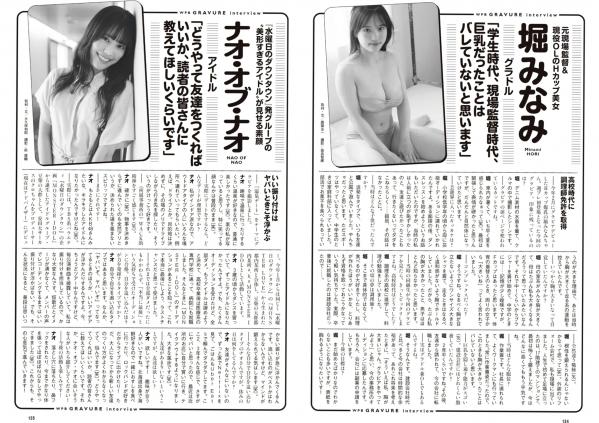    [Weekly Playboy] 2024 No.30-31福田ルミカ等日系女神群像，清纯与性感碰撞的视觉盛宴第68张图片