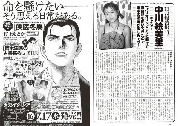    [Weekly Playboy] 2024 No.30-31福田ルミカ等日系女神群像，清纯与性感碰撞的视觉盛宴第69张图片