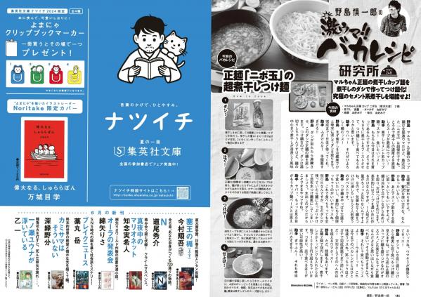    [Weekly Playboy] 2024 No.30-31福田ルミカ等日系女神群像，清纯与性感碰撞的视觉盛宴第73张图片