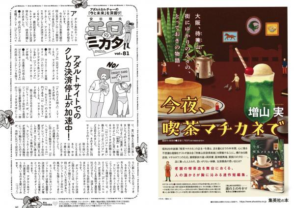    [Weekly Playboy] 2024 No.30-31福田ルミカ等日系女神群像，清纯与性感碰撞的视觉盛宴第74张图片