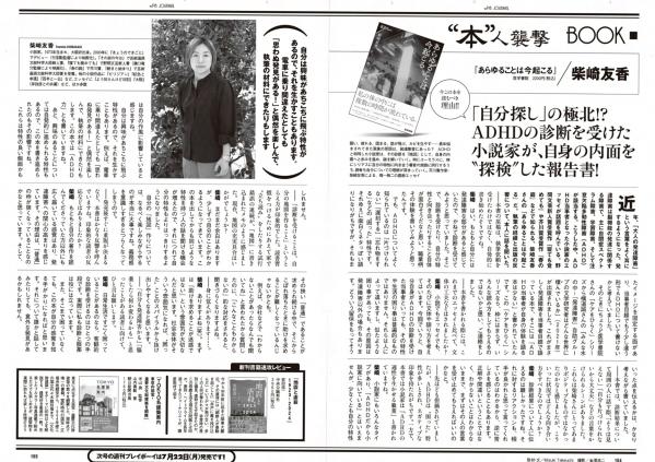    [Weekly Playboy] 2024 No.30-31福田ルミカ等日系女神群像，清纯与性感碰撞的视觉盛宴第78张图片