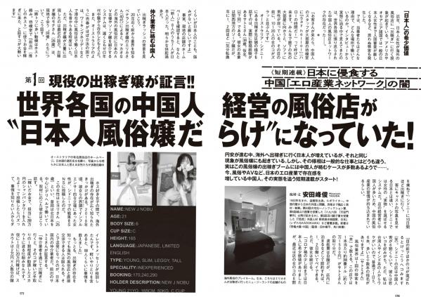    [Weekly Playboy] 2024 No.30-31福田ルミカ等日系女神群像，清纯与性感碰撞的视觉盛宴第86张图片
