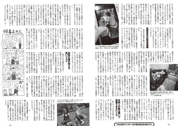    [Weekly Playboy] 2024 No.30-31福田ルミカ等日系女神群像，清纯与性感碰撞的视觉盛宴第87张图片