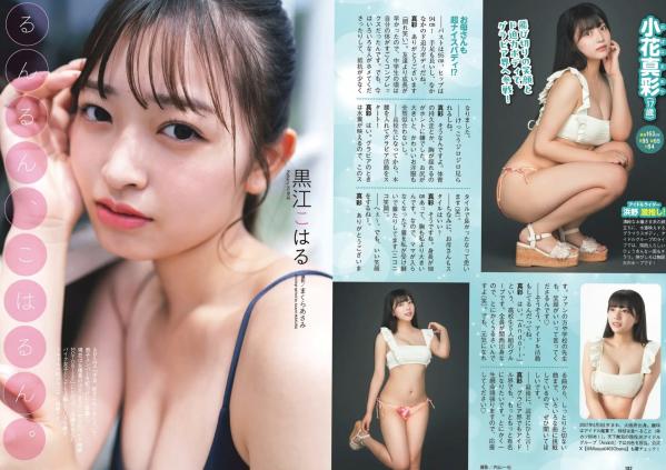   [Weekly Playboy] 2024 No.30-31福田ルミカ等日系女神群像，清纯与性感碰撞的视觉盛宴第92张图片