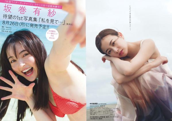    [Weekly Playboy] 2024 No.30-31福田ルミカ等日系女神群像，清纯与性感碰撞的视觉盛宴第104张图片
