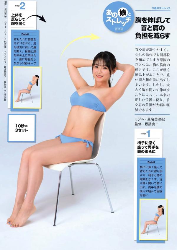    [Weekly Gendai] 2024.06.22 桑岛海空 斋藤恭代：清纯沙滩比基尼与湿身诱惑写真集第7张图片