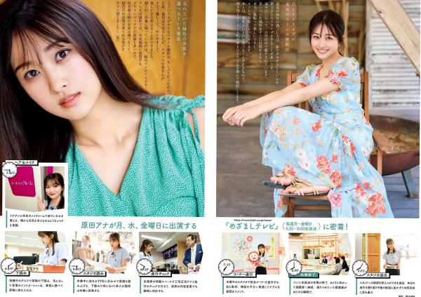    [Weekly Big Comic Spirits] 2024 No.32 原田葵、宫川委子：夏日清新户外写真，元气美少女，治愈系甜美笑容与简约生活照第4张图片
