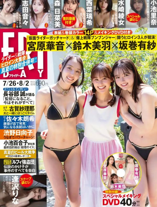    [FRIDAY] 日本女神周刊写真：志田音々等多位人气偶像 居家内衣风格 极致性感曲线美第1张图片