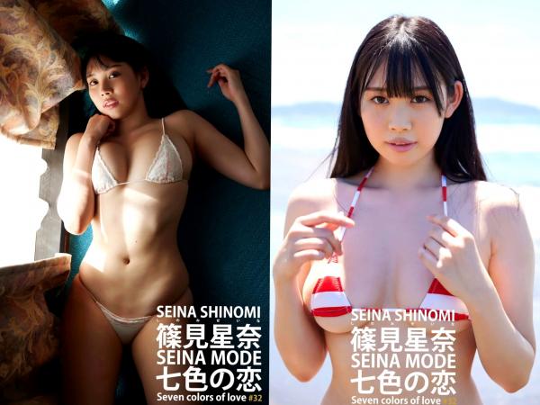    篠見星奈 - SEINA MODE 七色の恋第2张图片