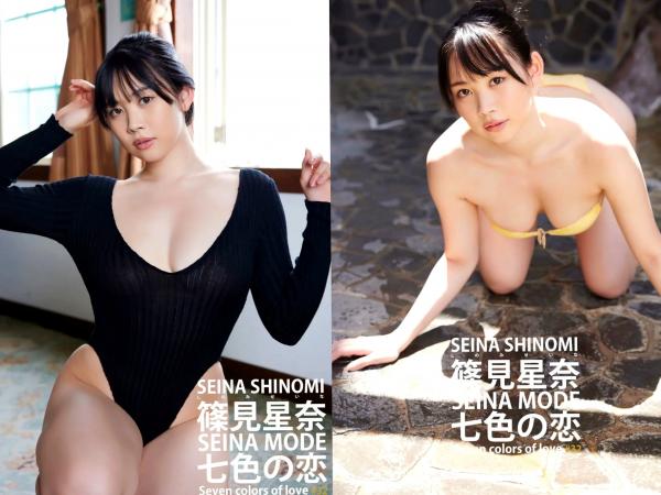    篠見星奈 - SEINA MODE 七色の恋第7张图片