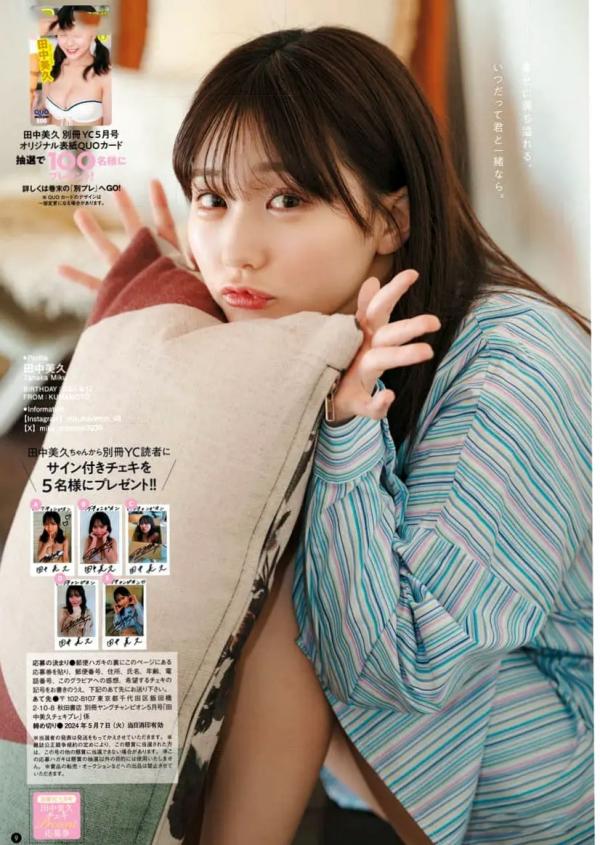    [Bessatsu Young Champion] 2024.05 田中美久：居家比基尼私房写真，甜美与性感的视觉盛宴第10张图片