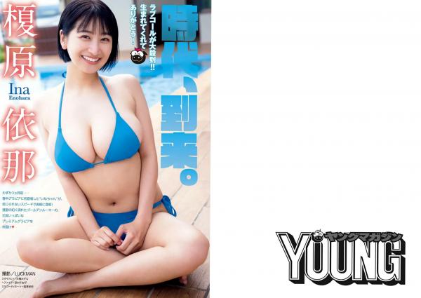    [Young Magazine] 2024 No.33 榎原依那 中村歩加 荒木佐保里 纯欲泳装比基尼写真 冷艳女神性感大片第2张图片