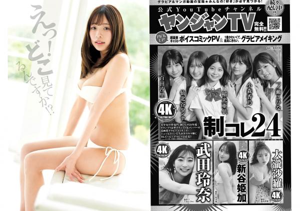    [Weekly Young Jump] 2024 No.33 柊宇 丰岛心樱 比基尼泳装写真，清新自然与居家诱惑，海滩上的灵动女神第10张图片