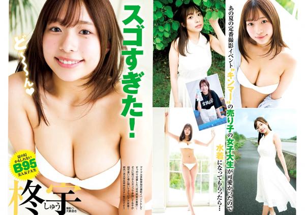    [Weekly Young Jump] 2024 No.33 柊宇 丰岛心樱 比基尼泳装写真，清新自然与居家诱惑，海滩上的灵动女神第11张图片
