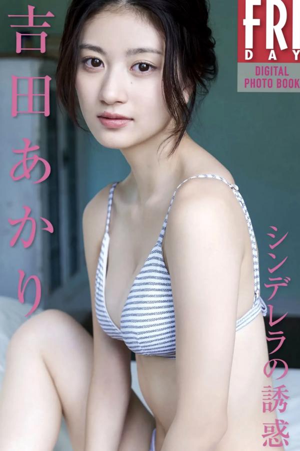    吉田あかり - シンデレラの誘惑：私房照系列，性感比基尼与诱惑透视装演绎日系唯美大片第1张图片