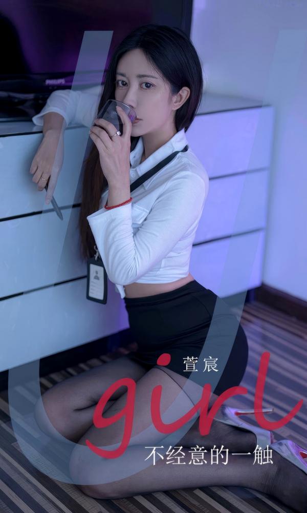    UGirlsApp尤果圈爱尤物-2934-萱宸-《不经意的一触》-2024.09.02第1张图片
