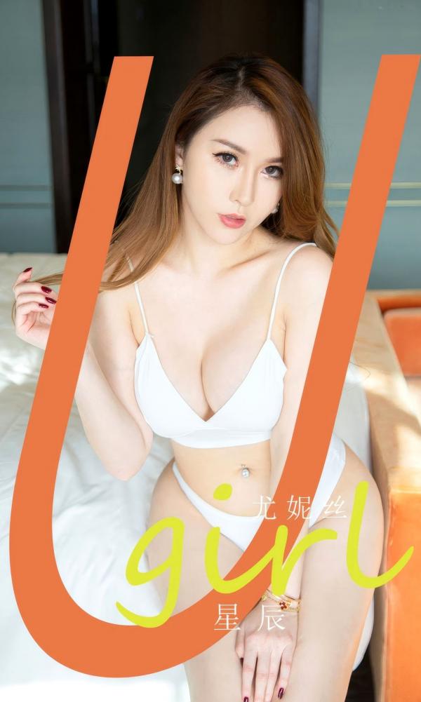    UGirlsApp尤果圈爱尤物-2908-尤妮丝-《星辰》-2024.07.26 - 白嫩诱惑私房内衣大尺度，纯欲气质展现极致曲线美第1张图片
