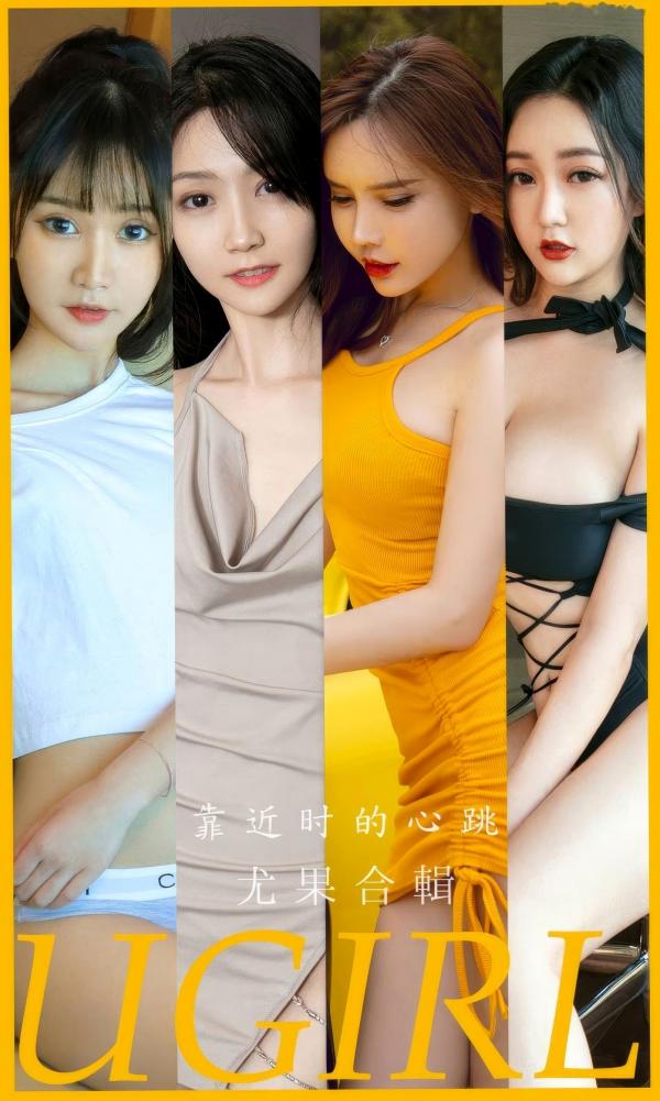    UGirlsApp尤果圈爱尤物2902期：模特合辑《靠近时的心跳》——极致诱惑女神，性感豪车街拍，御女气质写真美图合集第1张图片