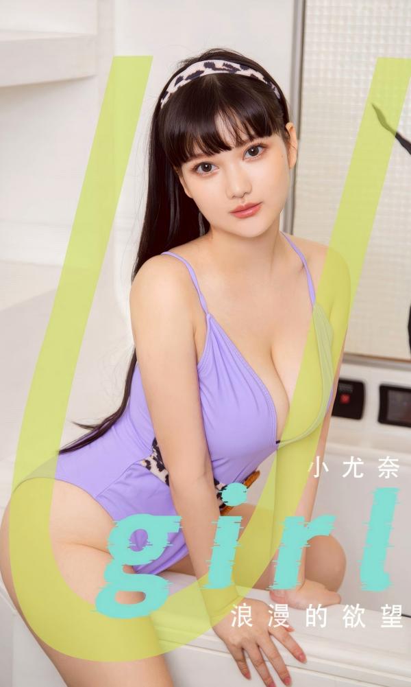    UGirlsApp尤果圈爱尤物-2894-小尤奈-《浪漫的欲望》连体泳衣私房照-童颜巨乳-深V诱惑-无圣光大尺度唯美写真第1张图片