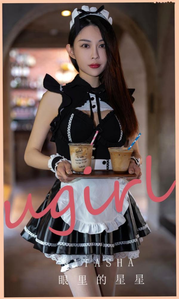    UGirlsApp尤果圈爱尤物-2879-Atasha-《眼里的星星》-2024.06.21-清纯女仆装角色扮演私房摄影第1张图片